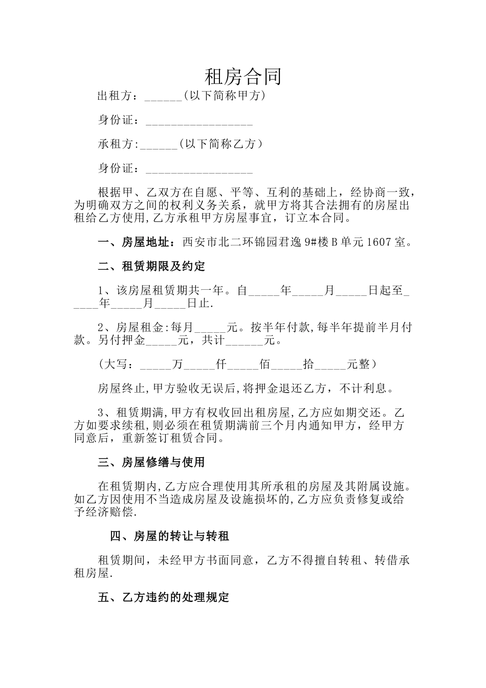 租房合同范本_第1页