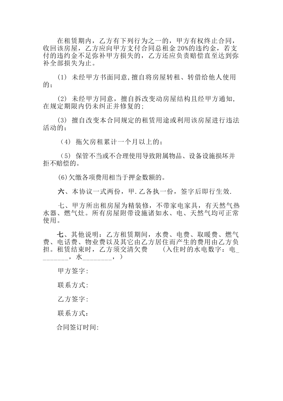 租房合同范本_第2页