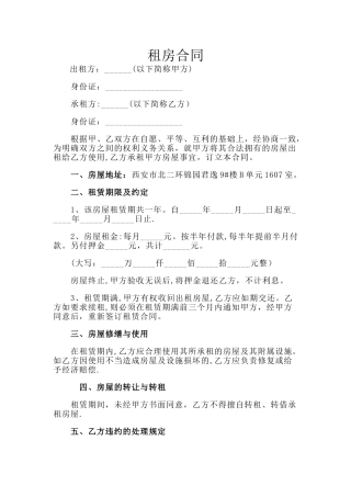 租房合同范本