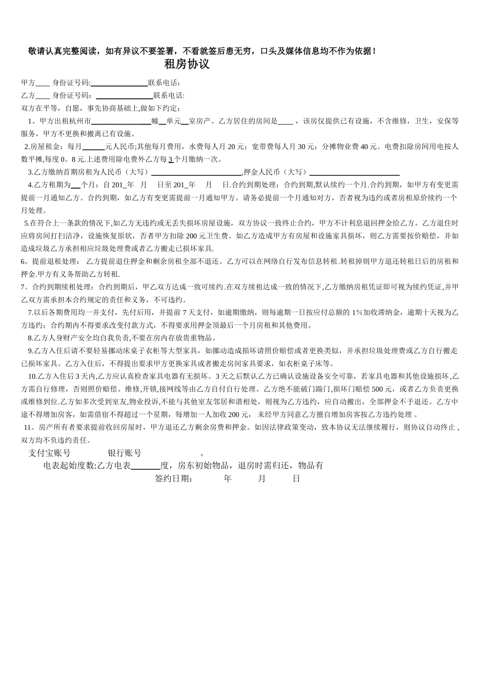 租房合同范本简单版_第1页