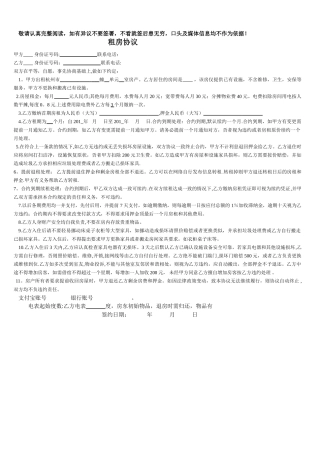 租房合同范本简单版