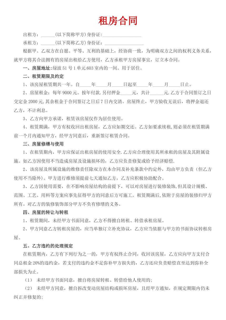 租房合同范本一_第1页