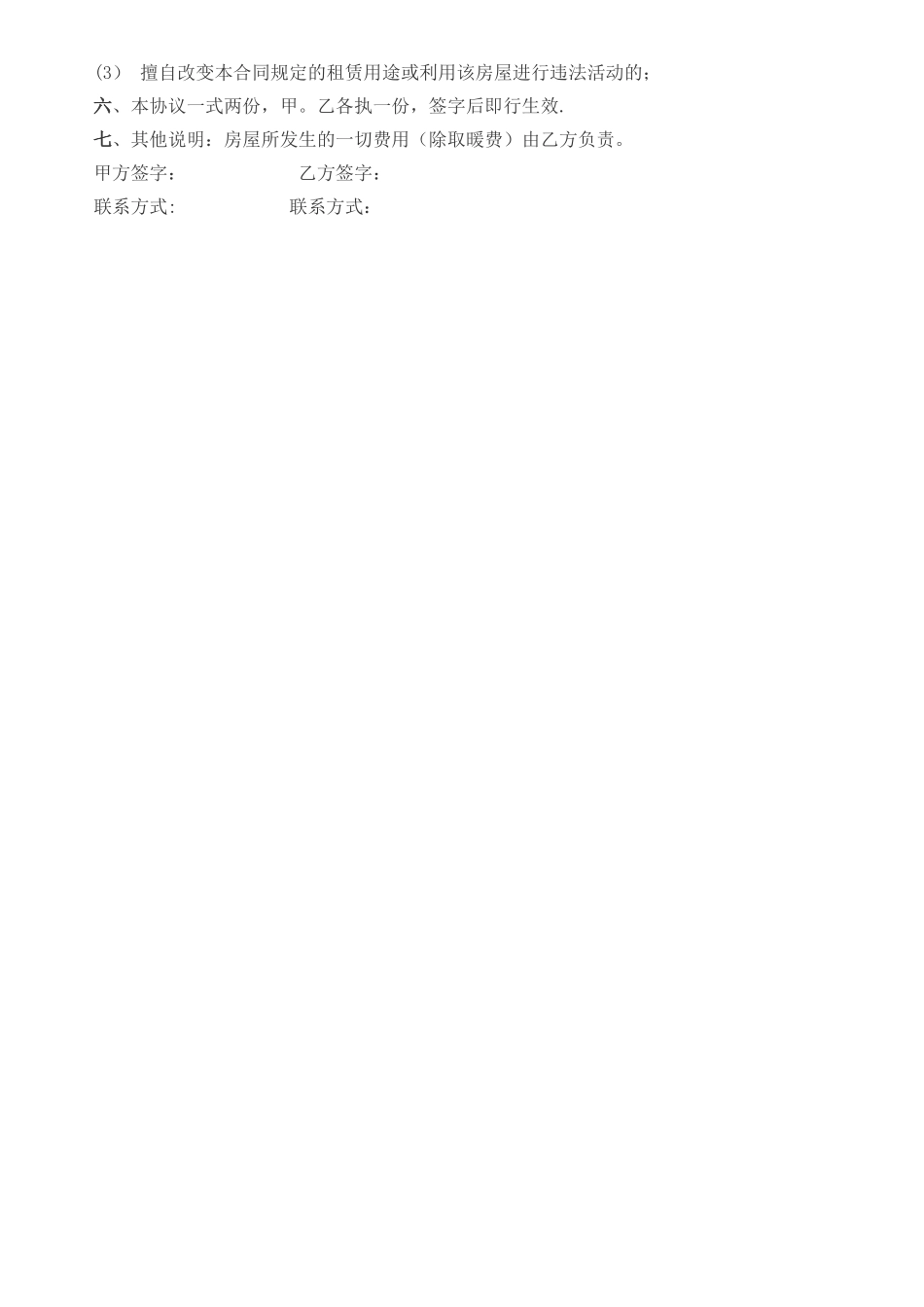 租房合同范本一_第2页