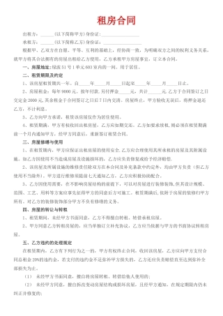 租房合同范本一