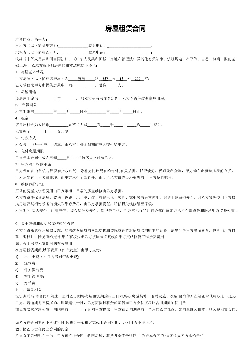 租房合同样板_第1页