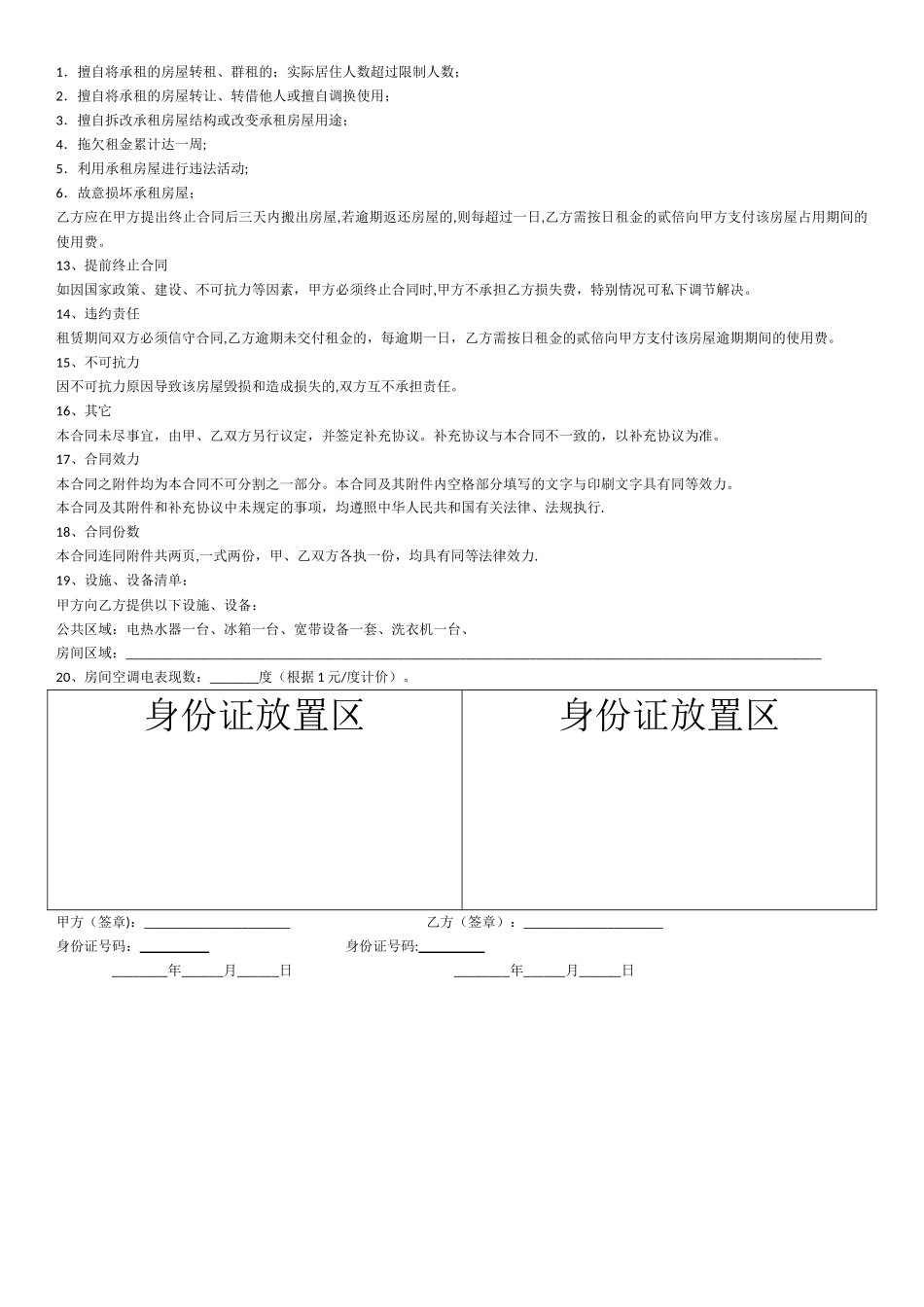 租房合同样板_第2页