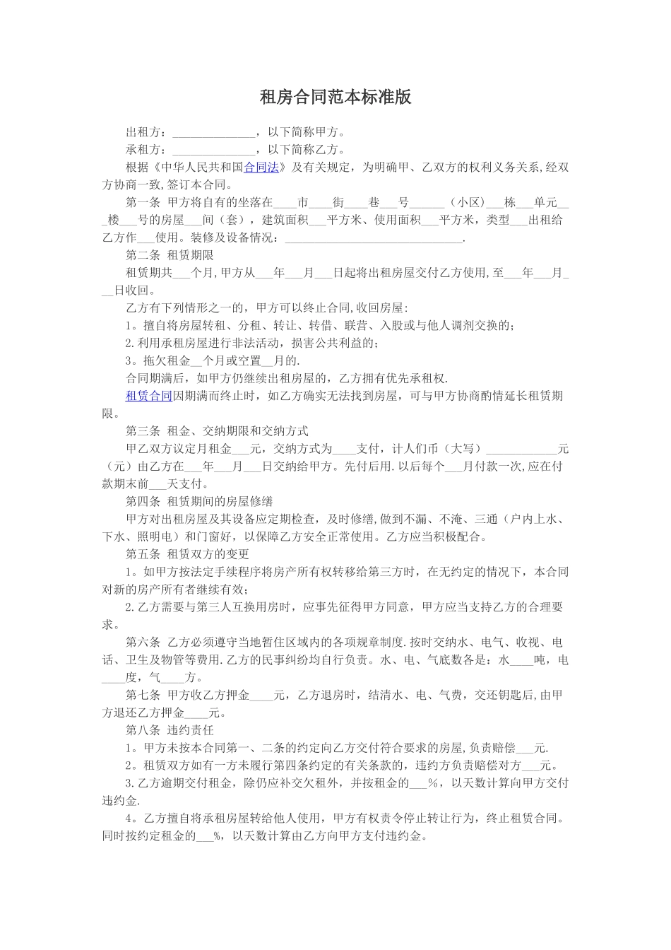 租房合同范本标准版_第1页