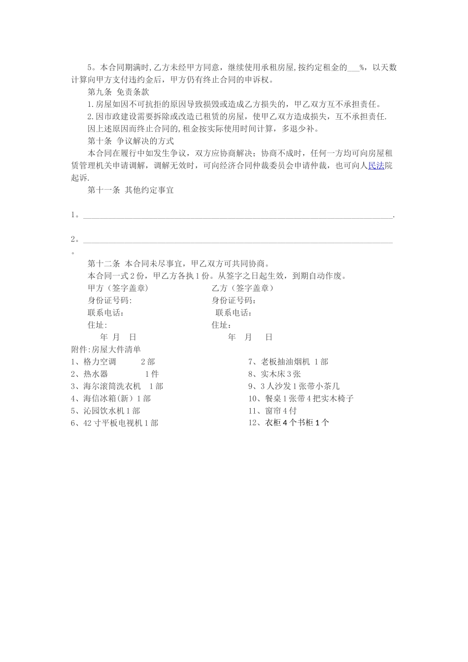 租房合同范本标准版_第2页