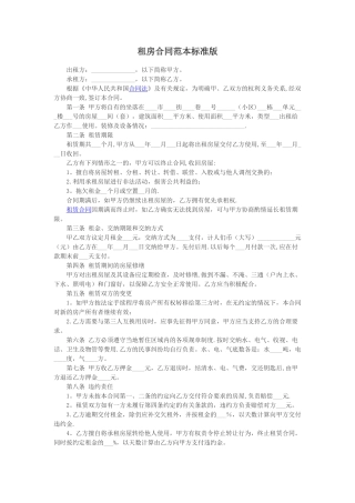 租房合同范本标准版