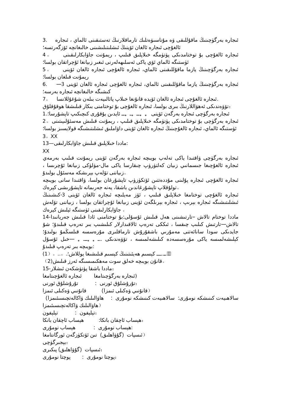 租房合同维语_第2页