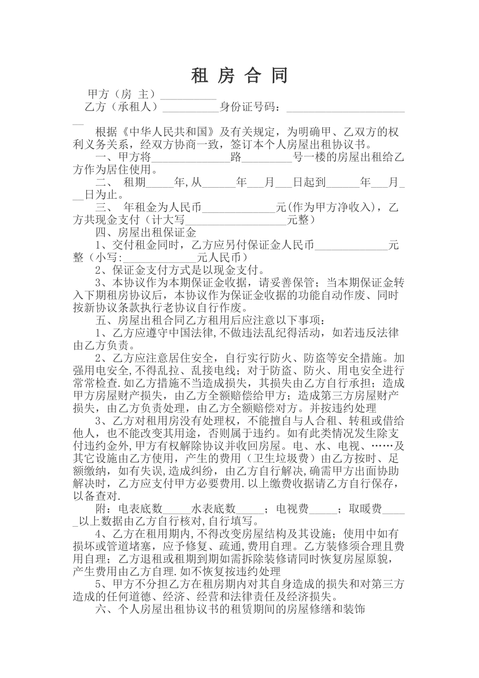 租房合同简洁版_第1页