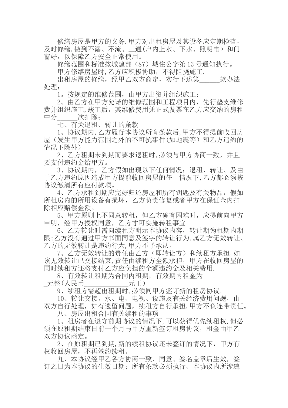 租房合同简洁版_第2页