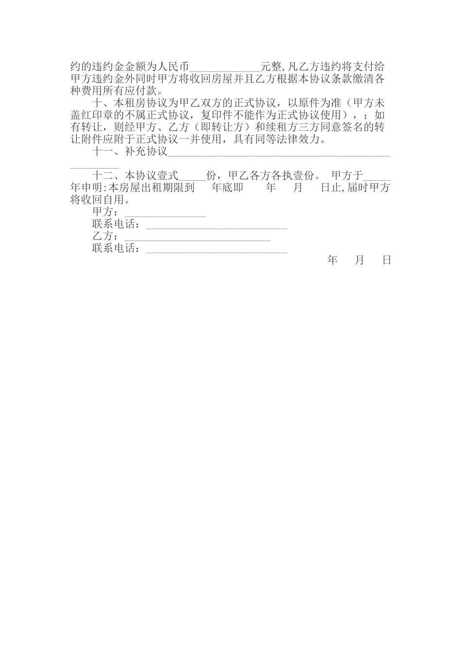 租房合同简洁版_第3页