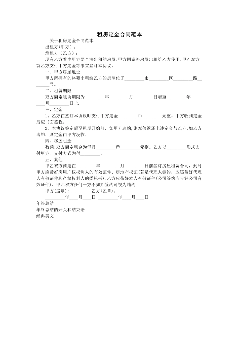 租房定金合同范本_第1页