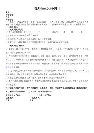 租房安全协议合同书