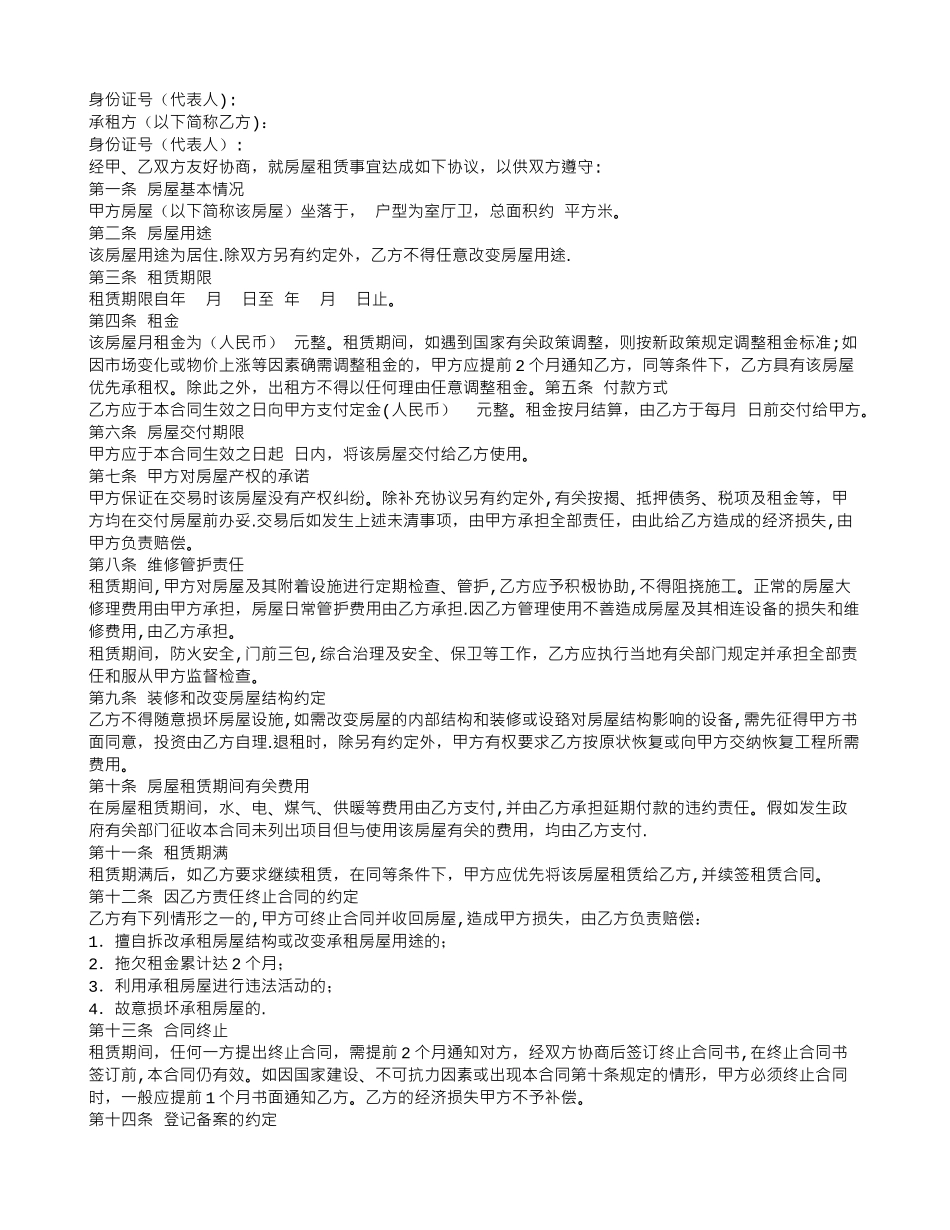 租房续租合同范本_第2页