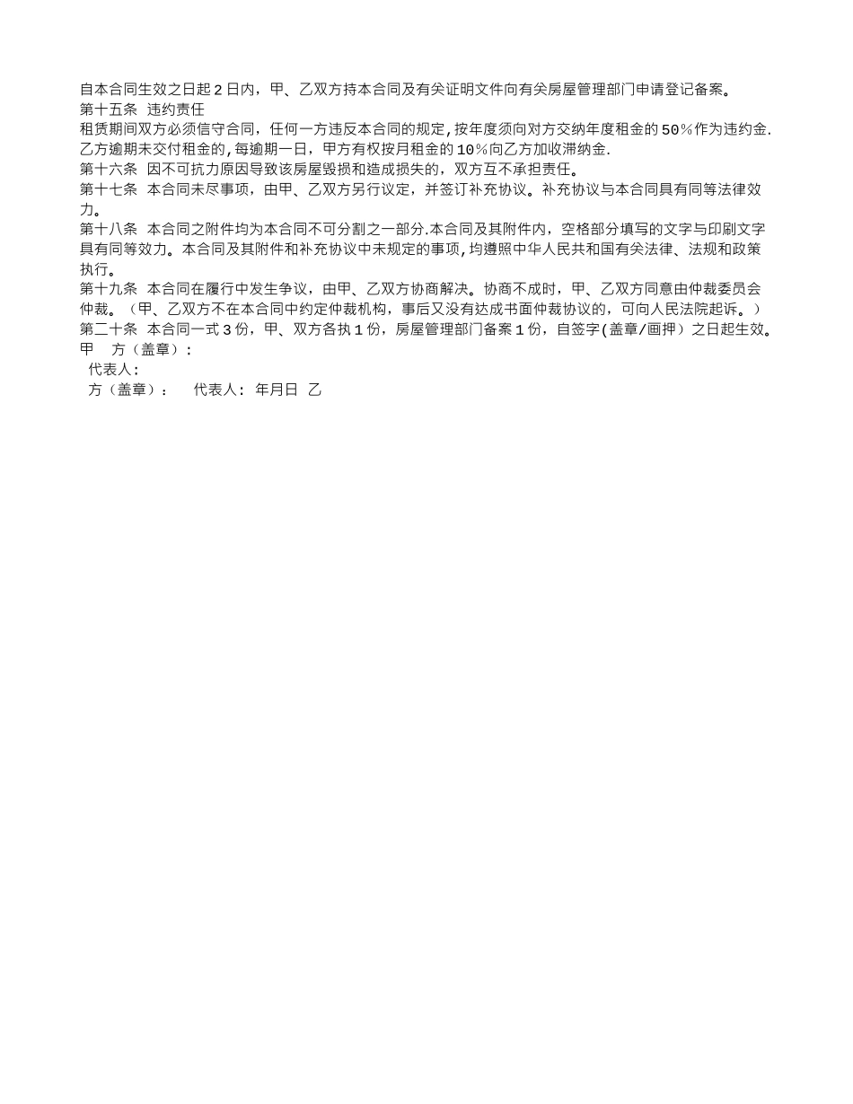 租房续租合同范本_第3页