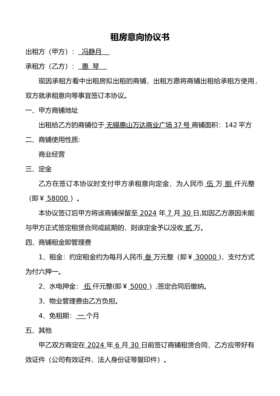 租房意向协议书_第1页