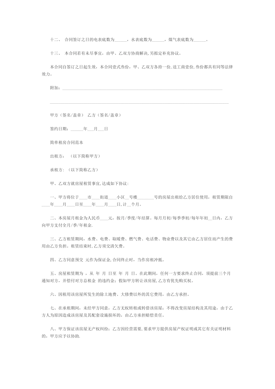 租房合同范本word文档_第2页