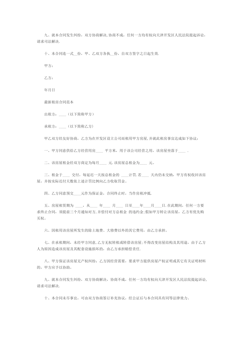 租房合同范本word文档_第3页