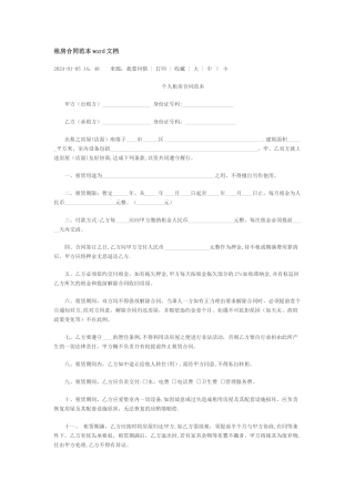 租房合同范本word文档