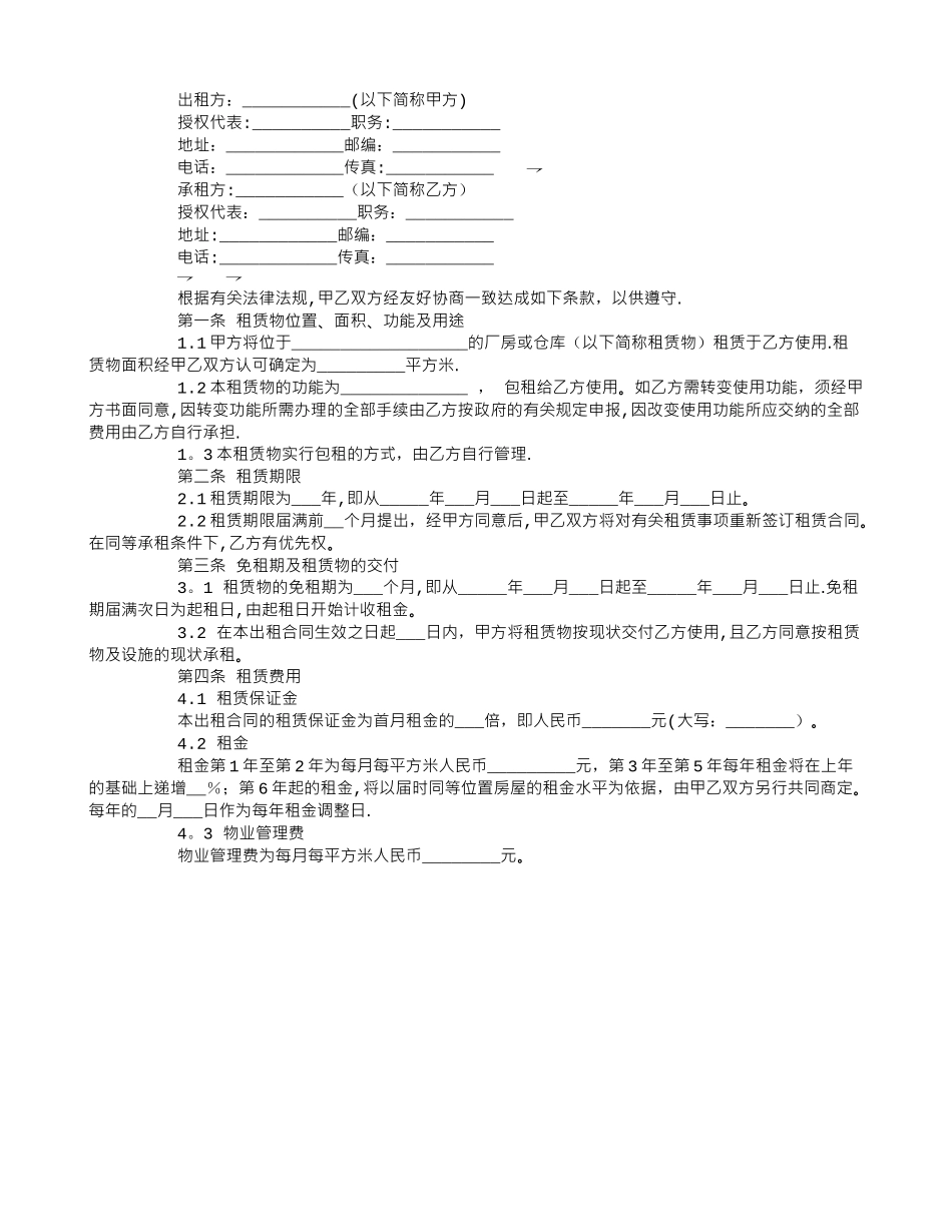 租用协议书范本_第1页