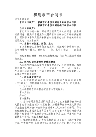 租用农田合同书