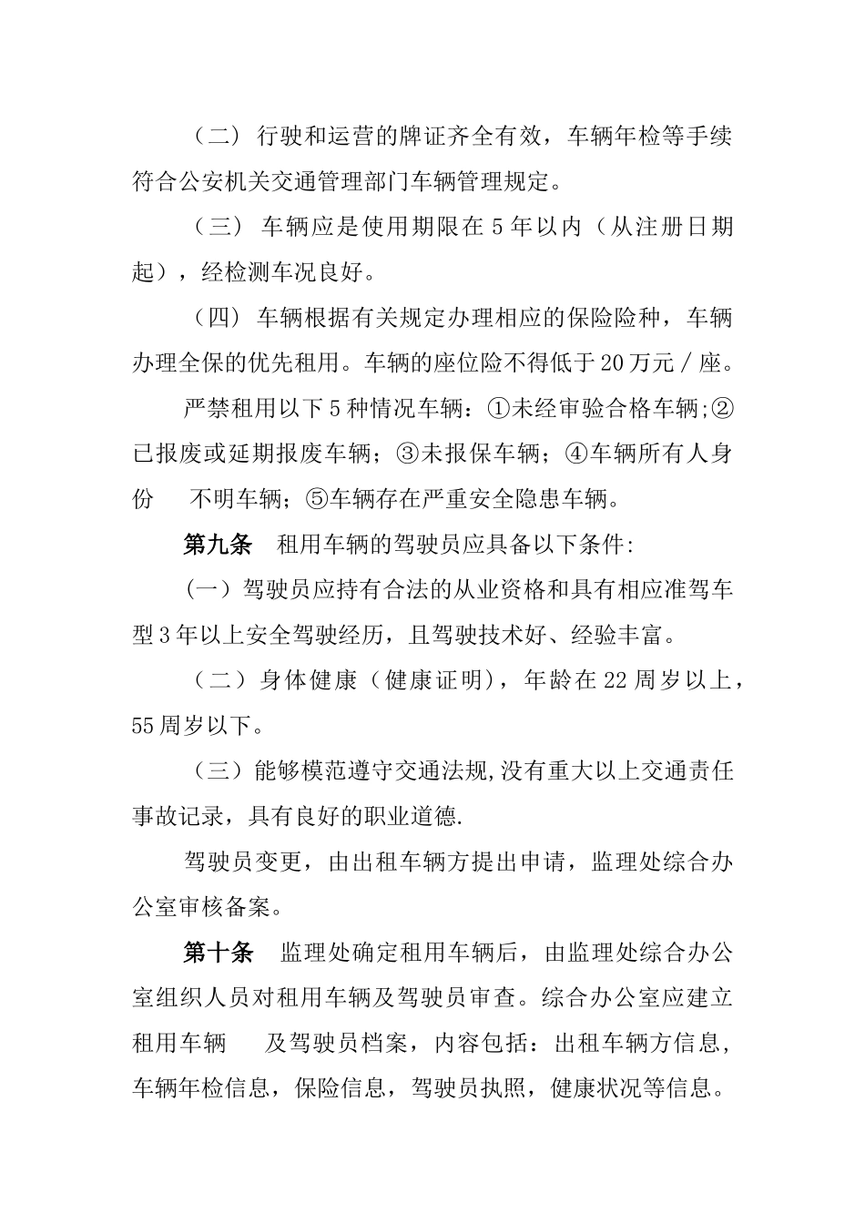 租用车辆管理办法_第2页