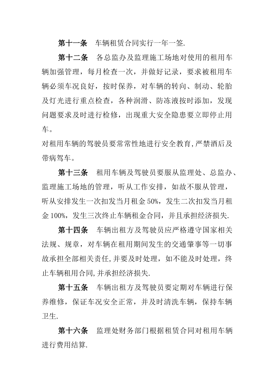 租用车辆管理办法_第3页