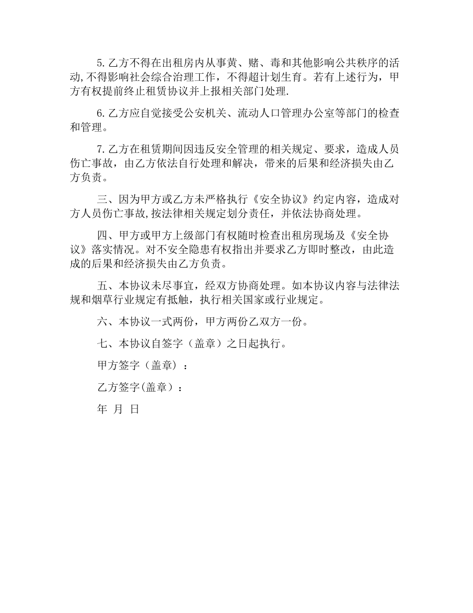 租房安全协议_第2页