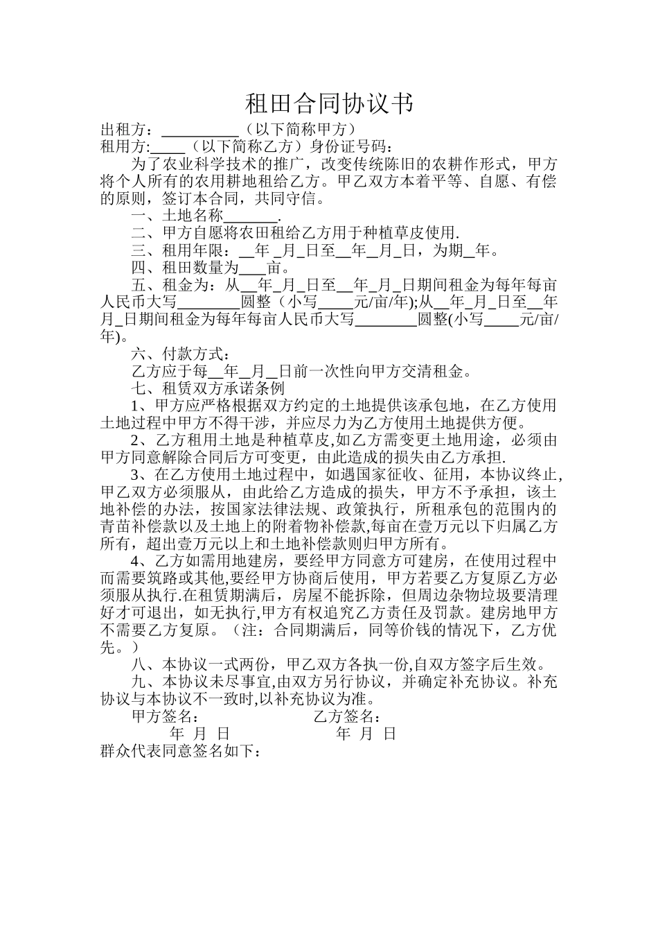 租田合同协议书_第1页