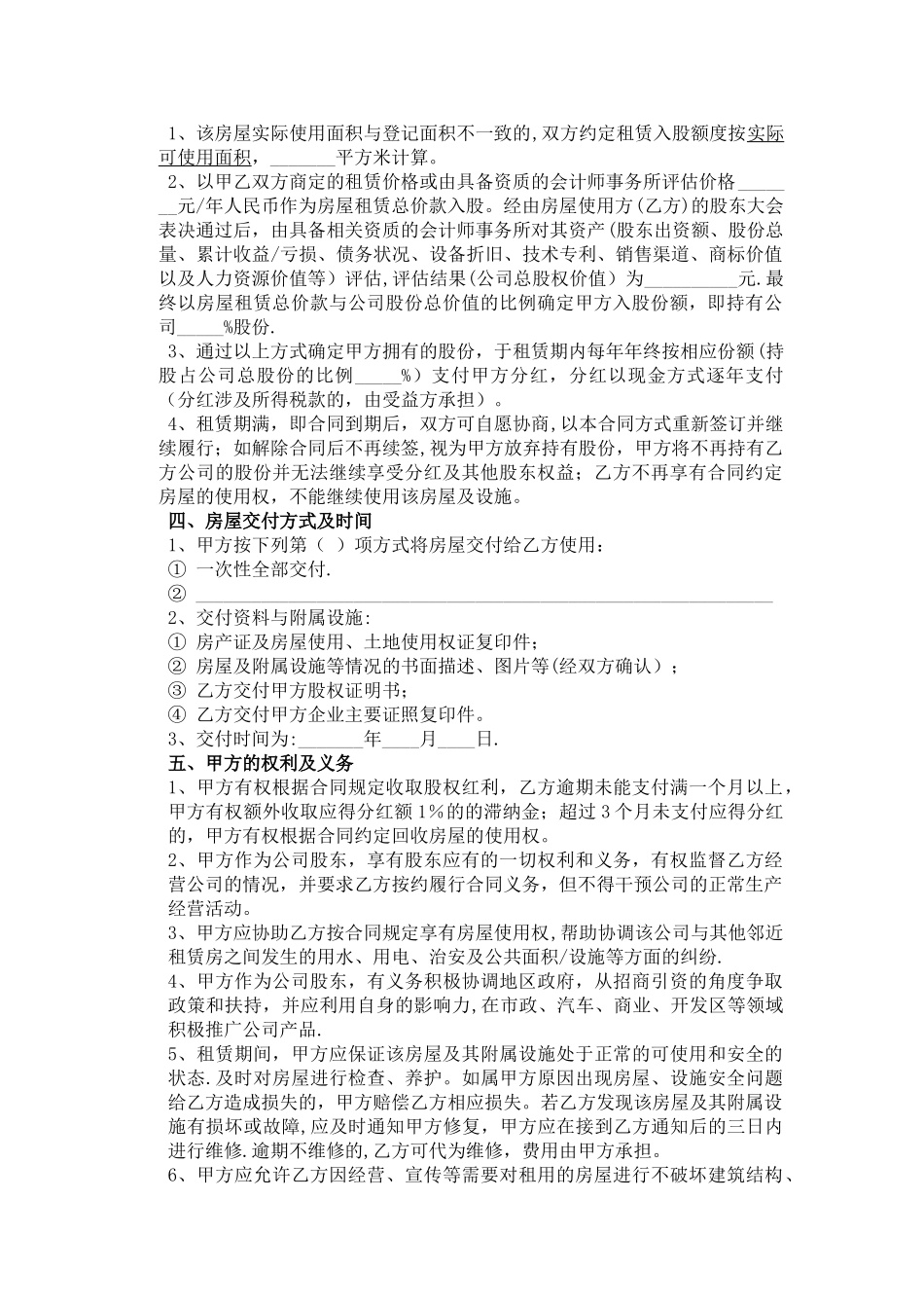 租赁入股合同范本_第2页