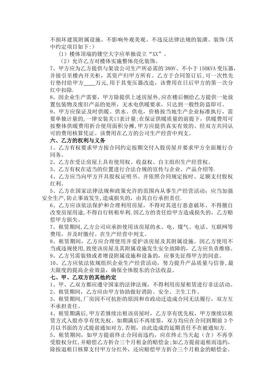 租赁入股合同范本_第3页