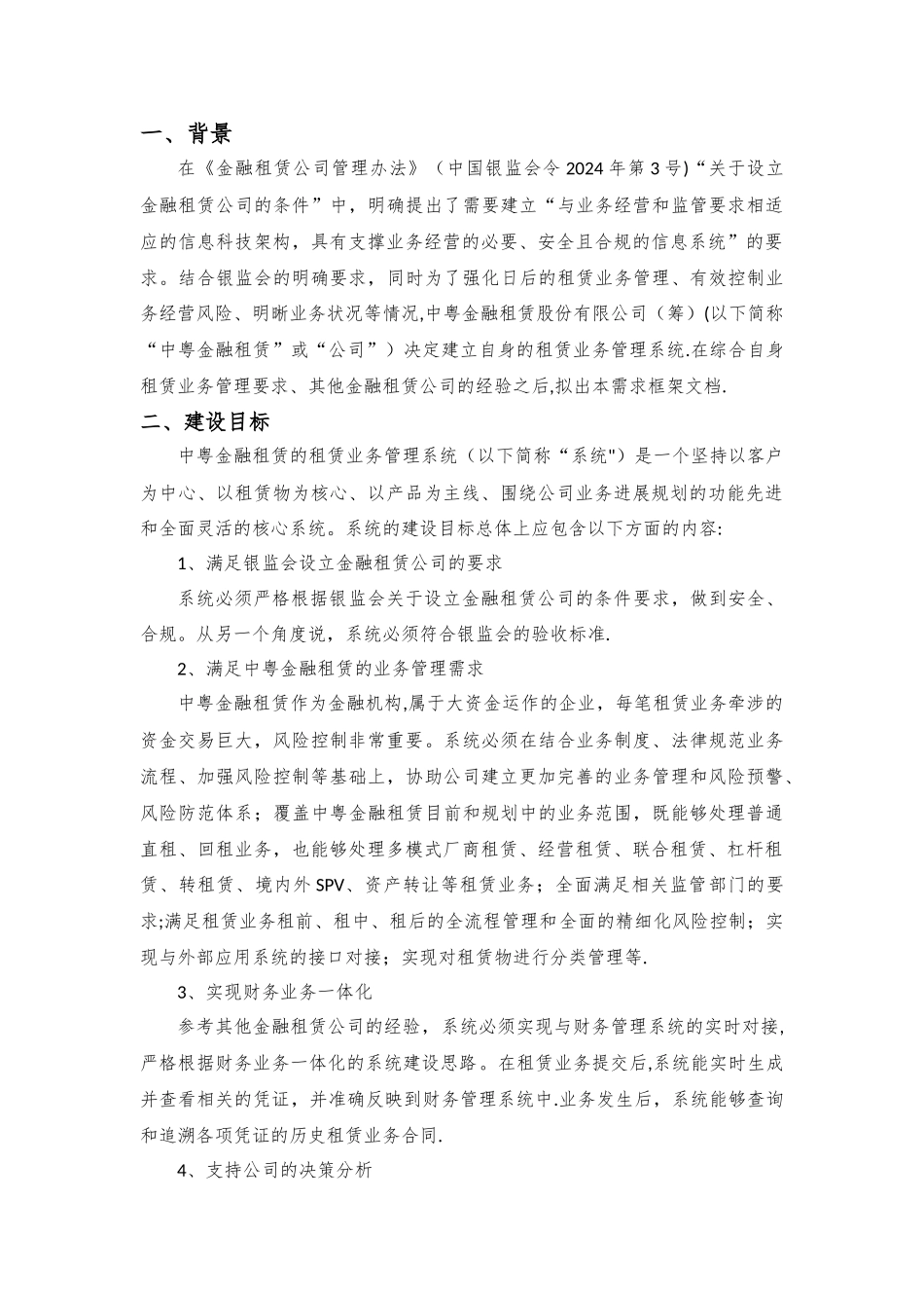 租赁业务管理系统的需求框架_第3页