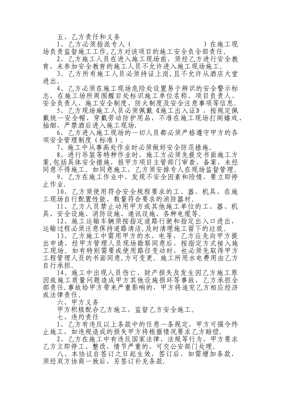 租房改造施工安全协议_第2页