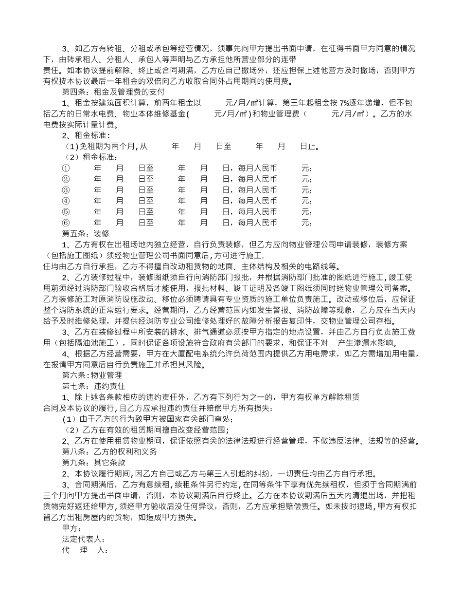 租房补充协议书范本_第2页