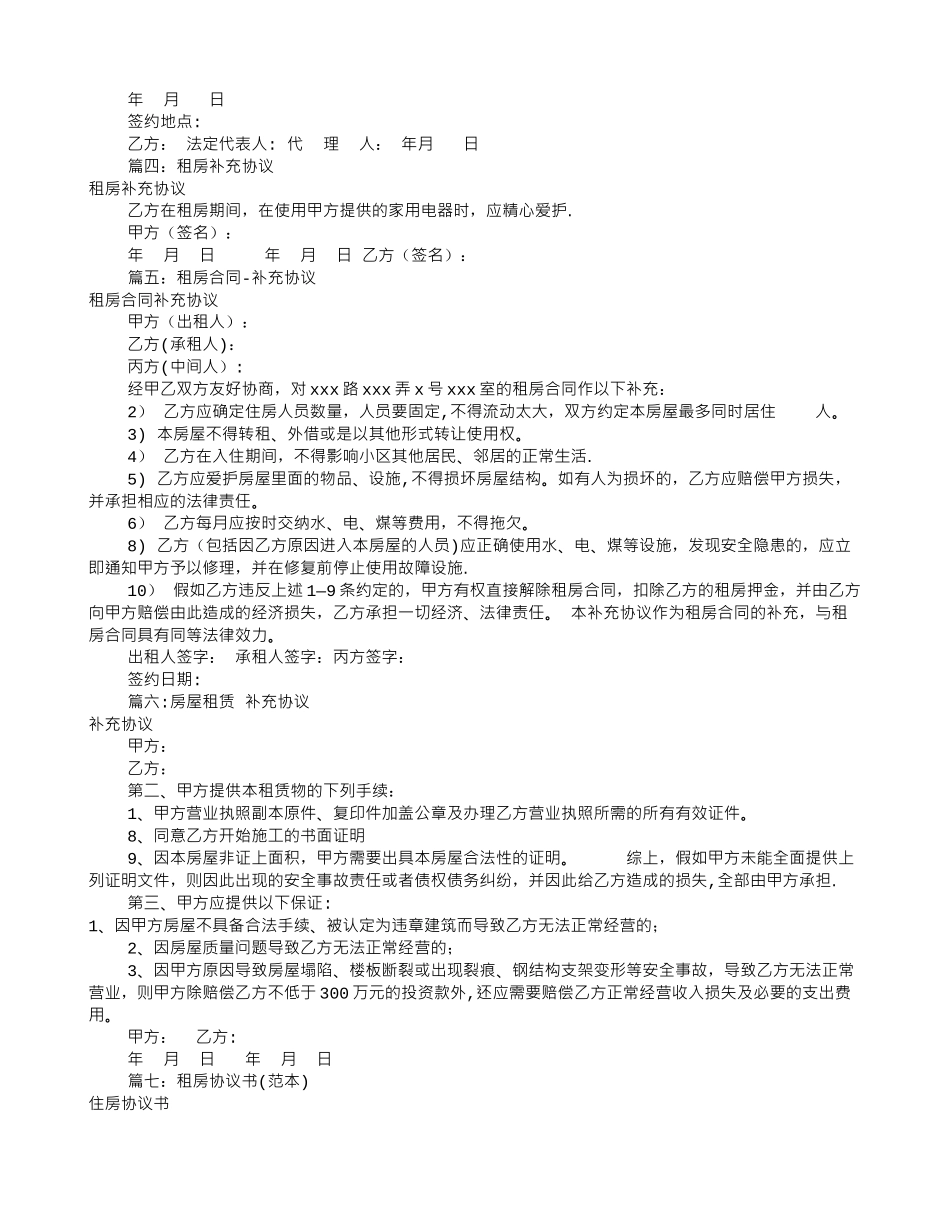 租房补充协议书范本_第3页