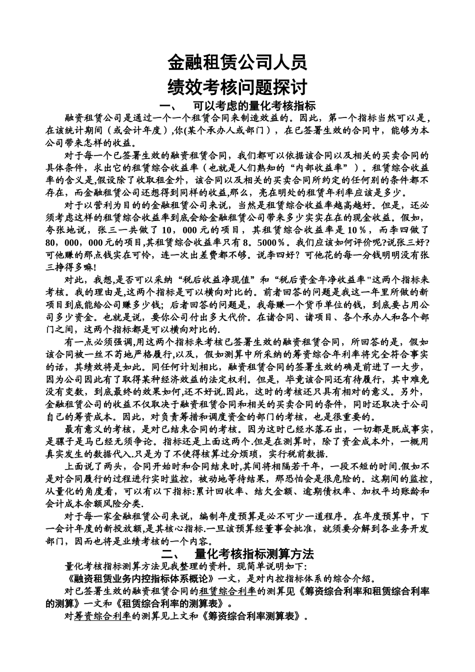 租赁公司人员绩效考核_第1页