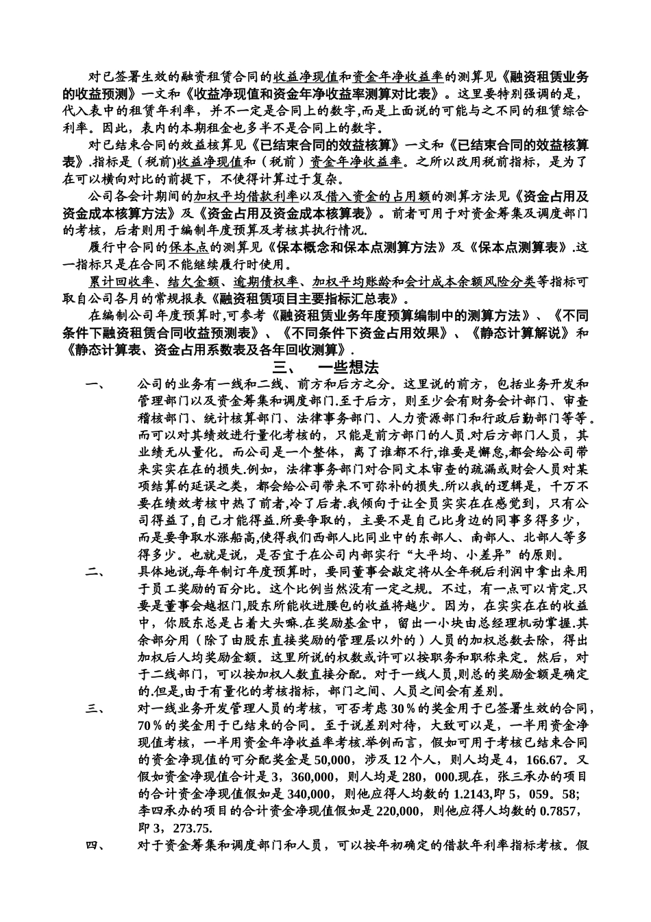 租赁公司人员绩效考核_第2页