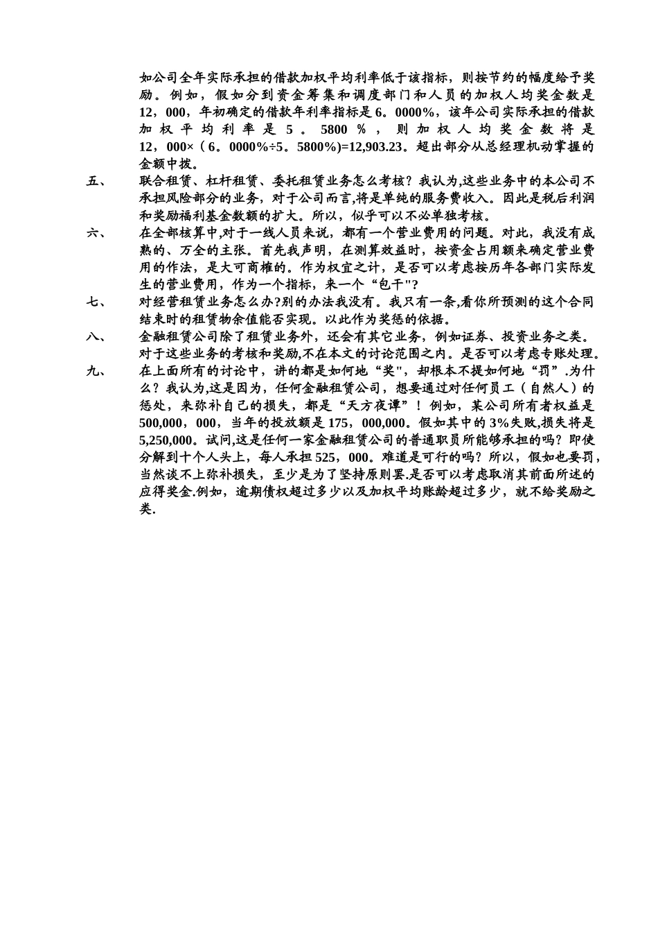 租赁公司人员绩效考核_第3页