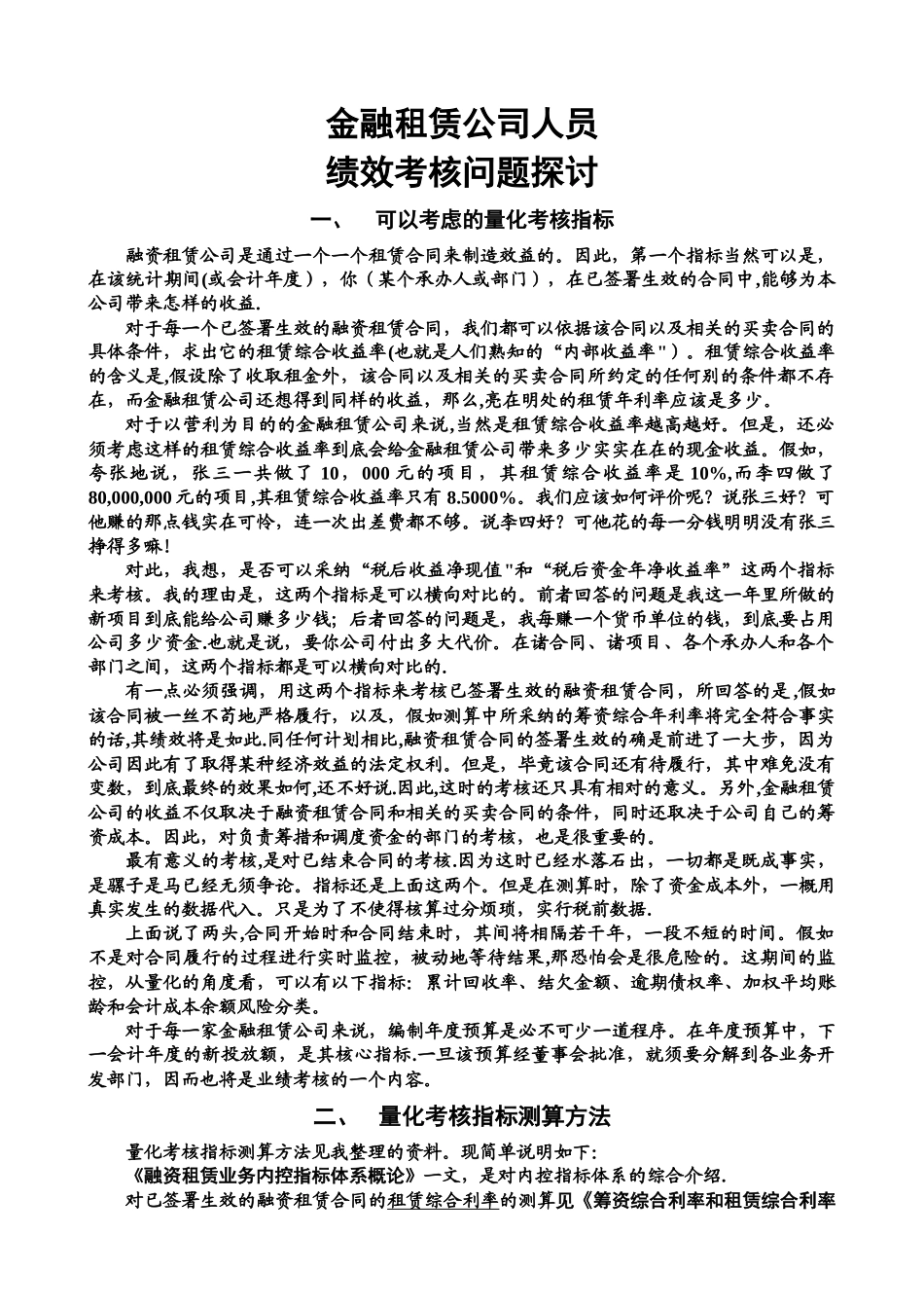 租赁公司人员绩效考核_第1页