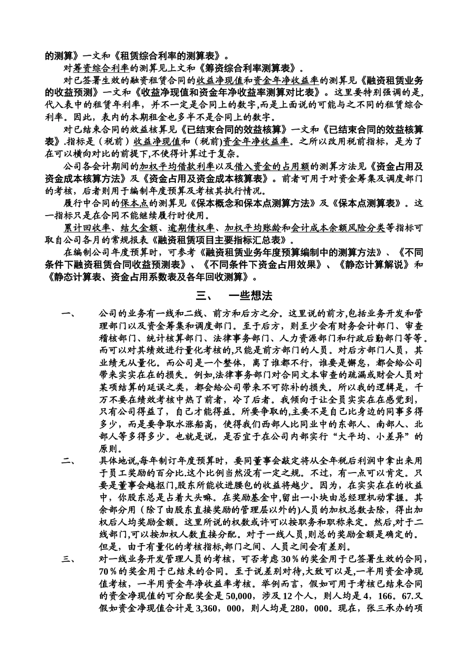 租赁公司人员绩效考核_第2页