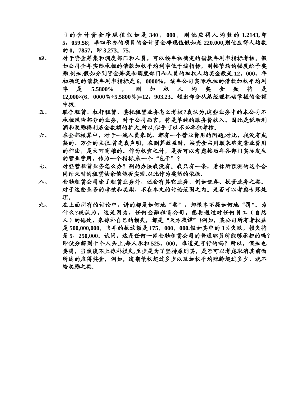 租赁公司人员绩效考核_第3页