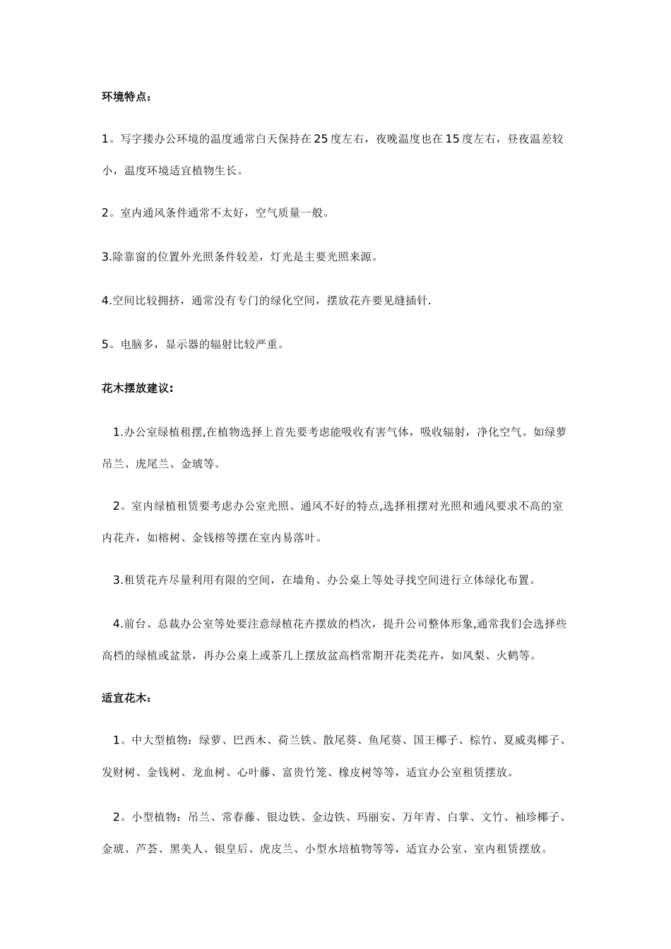 租摆植物养护方案_第1页