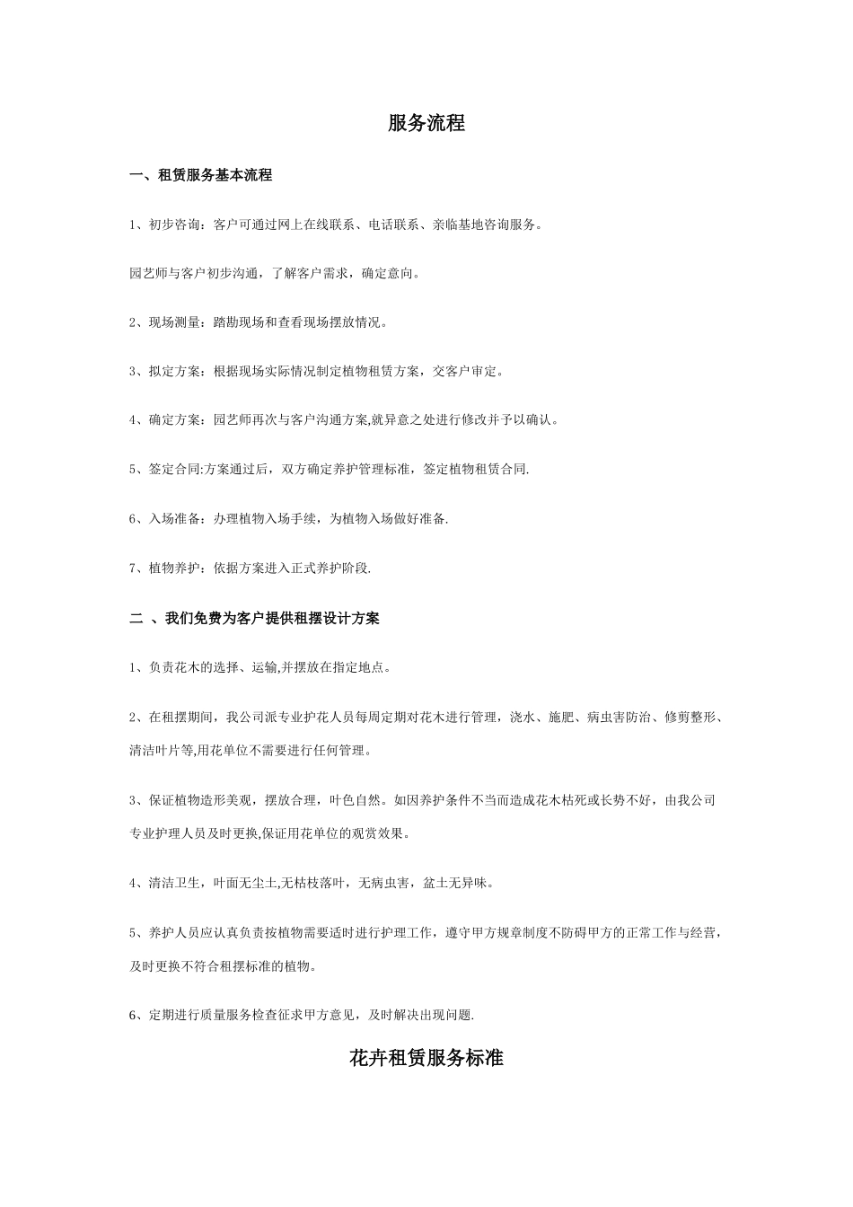 租摆植物养护方案_第2页