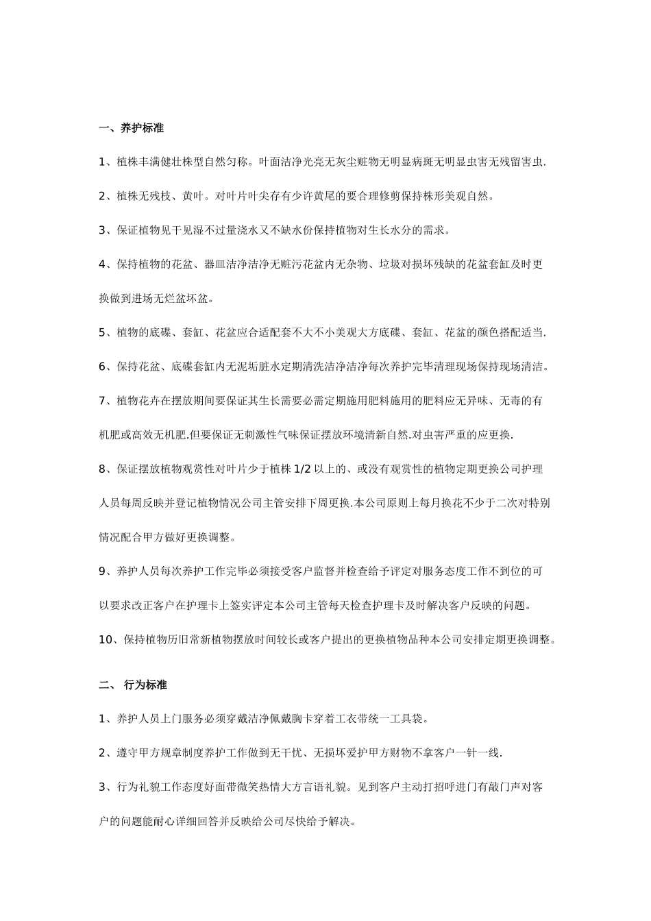 租摆植物养护方案_第3页