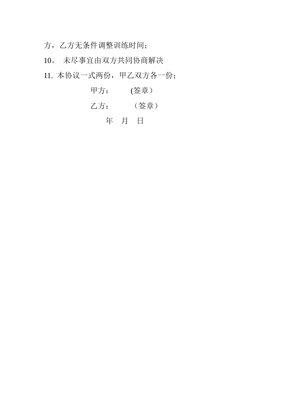 租用体育馆篮球场地协议_第2页