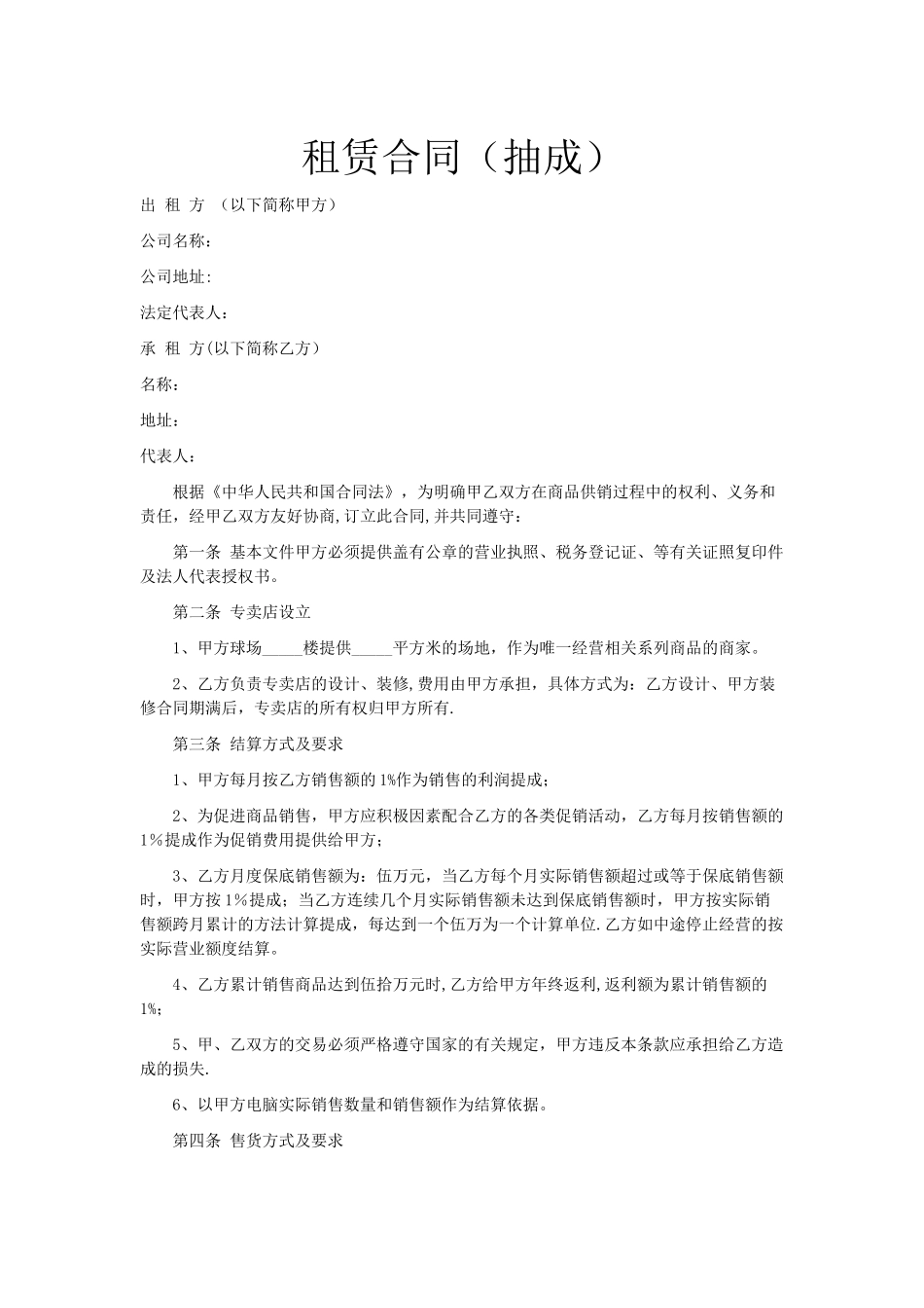 租赁合同(抽成)_第1页