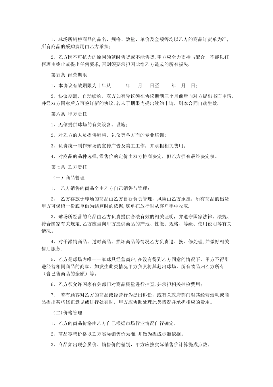 租赁合同(抽成)_第2页