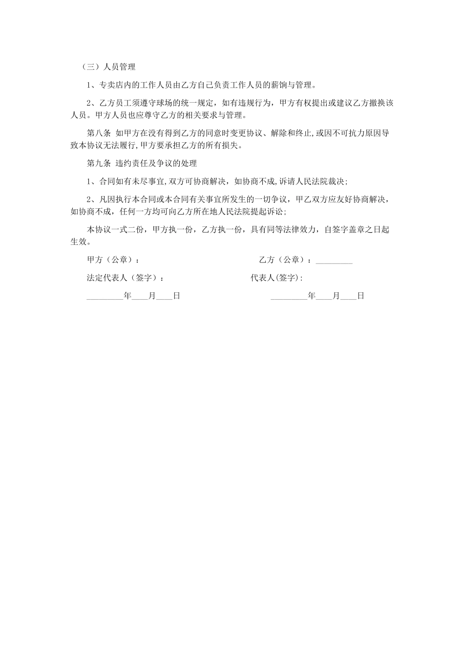 租赁合同(抽成)_第3页